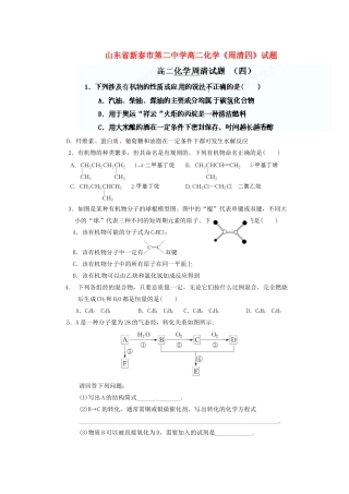 山东省新泰市第二中学高二化学《周清四》试题
