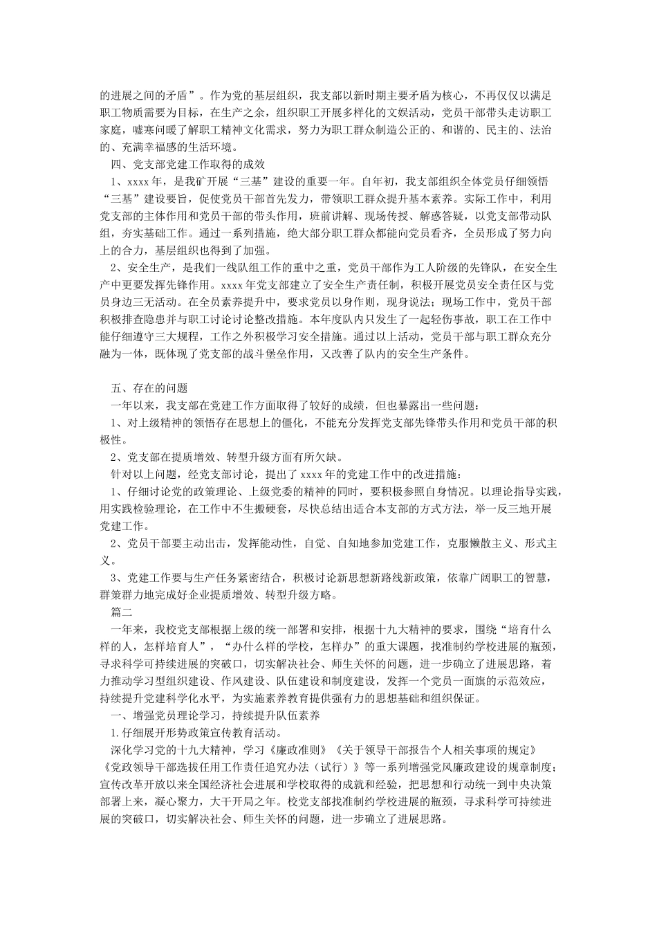 2024年党支部书记述职报告模版2024年2024年度党支部书记抓党建述职报告_第2页