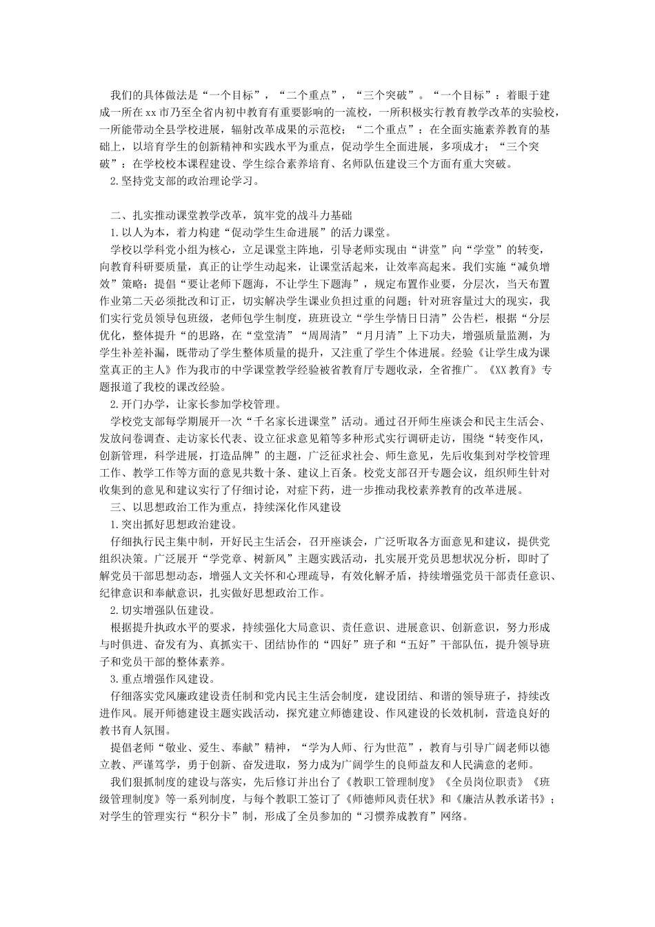 2024年党支部书记述职报告模版2024年2024年度党支部书记抓党建述职报告_第3页