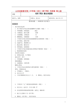 山东省新泰市第二中学高二语文《淳于髡》巩固案 鲁人版