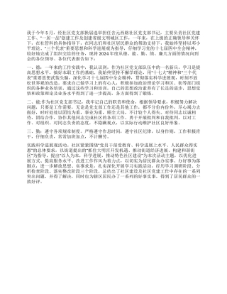 2024年党支部书记述职报告范文