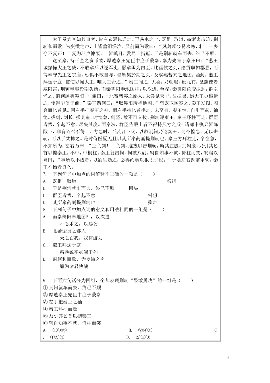 山东省新泰市第二中学高二语文《荆轲》课后巩固案 鲁人版_第2页