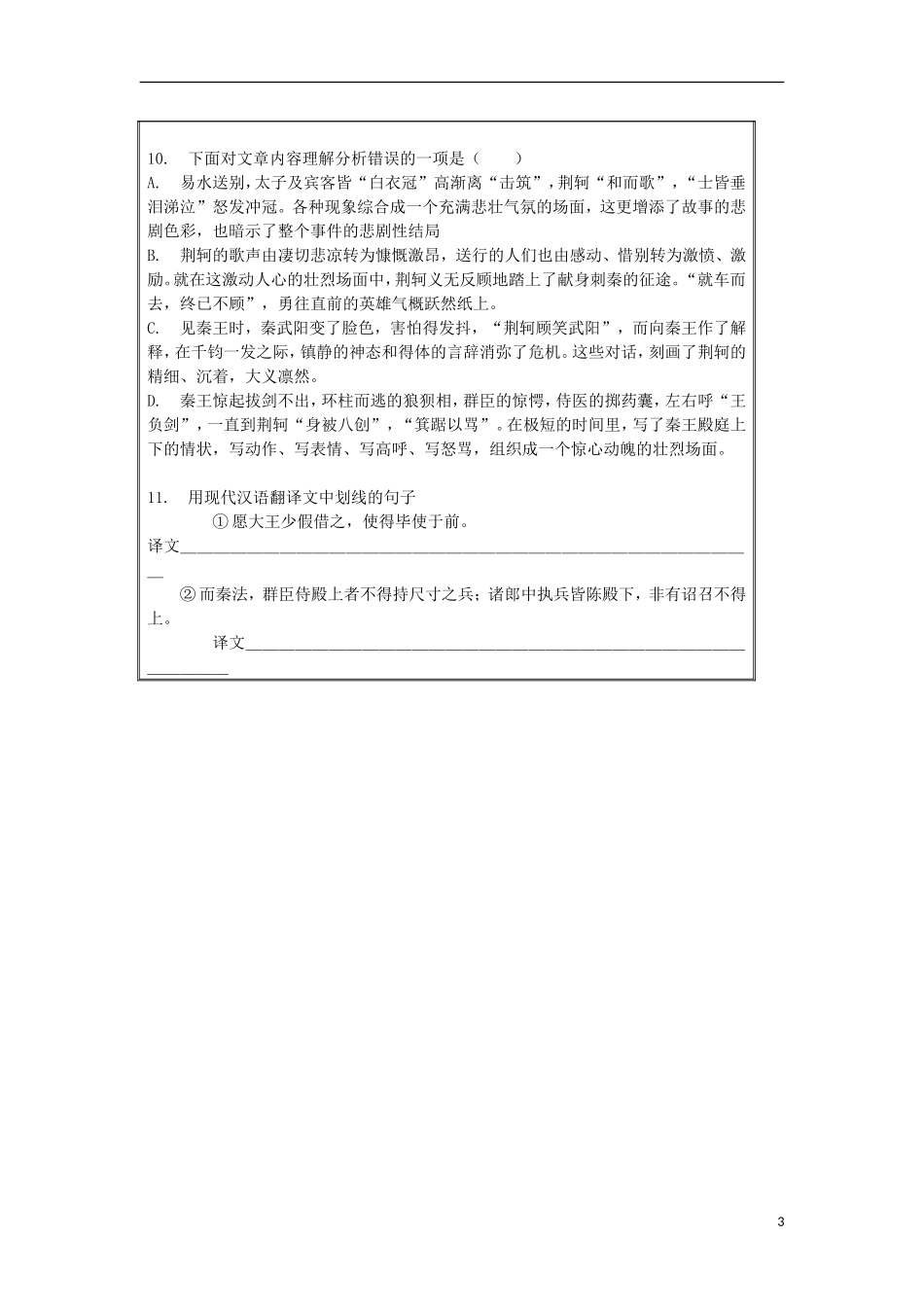 山东省新泰市第二中学高二语文《荆轲》课后巩固案 鲁人版_第3页