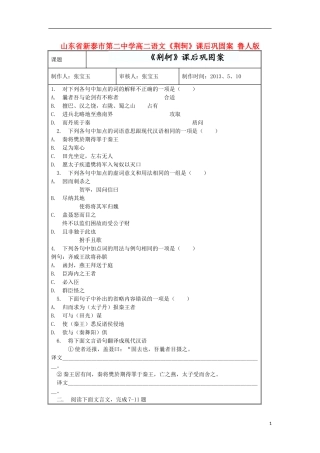 山东省新泰市第二中学高二语文《荆轲》课后巩固案 鲁人版