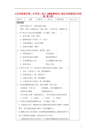 山东省新泰市第二中学高二语文《廉颇蔺相如》课后巩固案课后巩固案 鲁人版