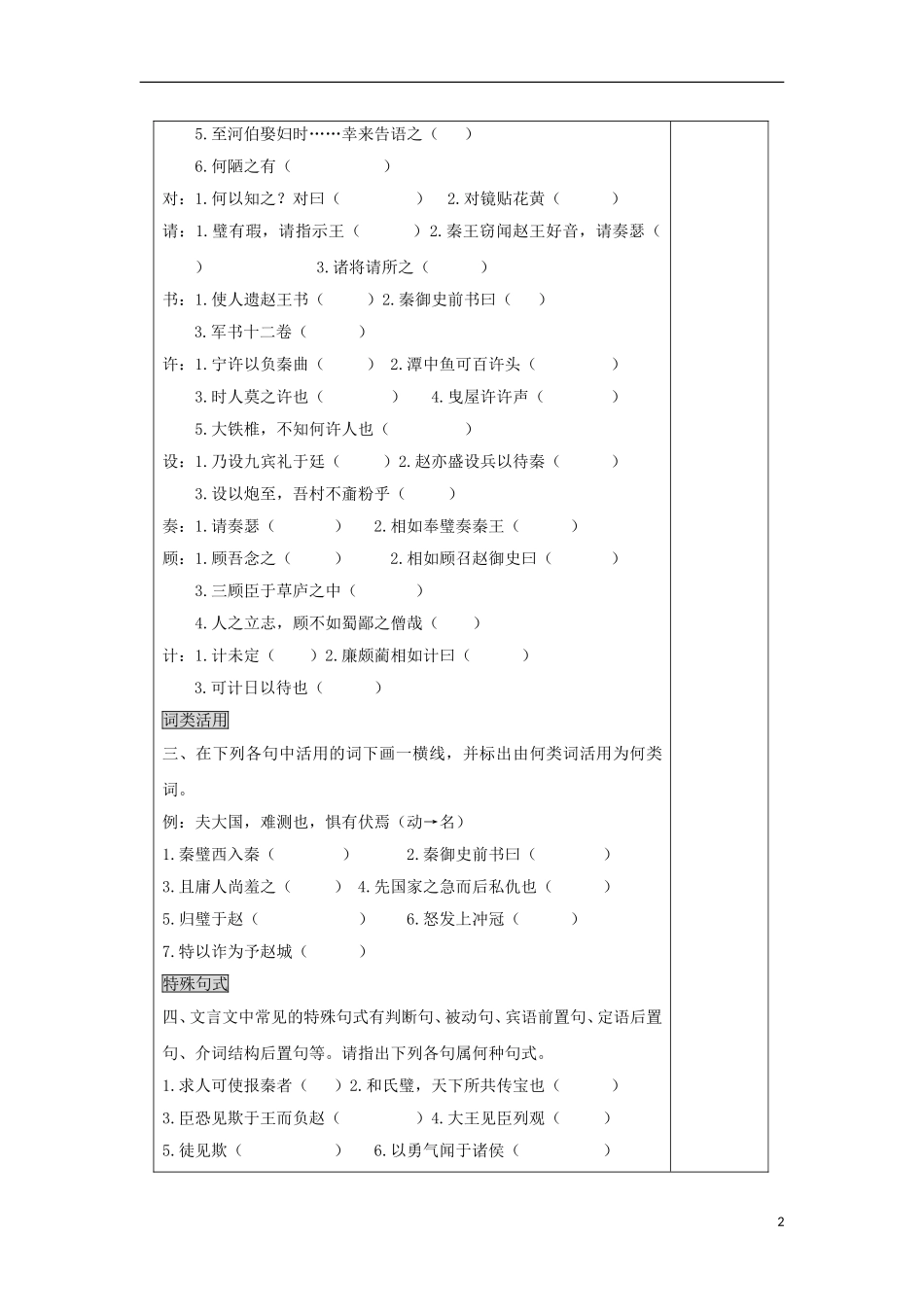 山东省新泰市第二中学高二语文《廉颇蔺相如》课后巩固案课中探究案 鲁人版_第2页