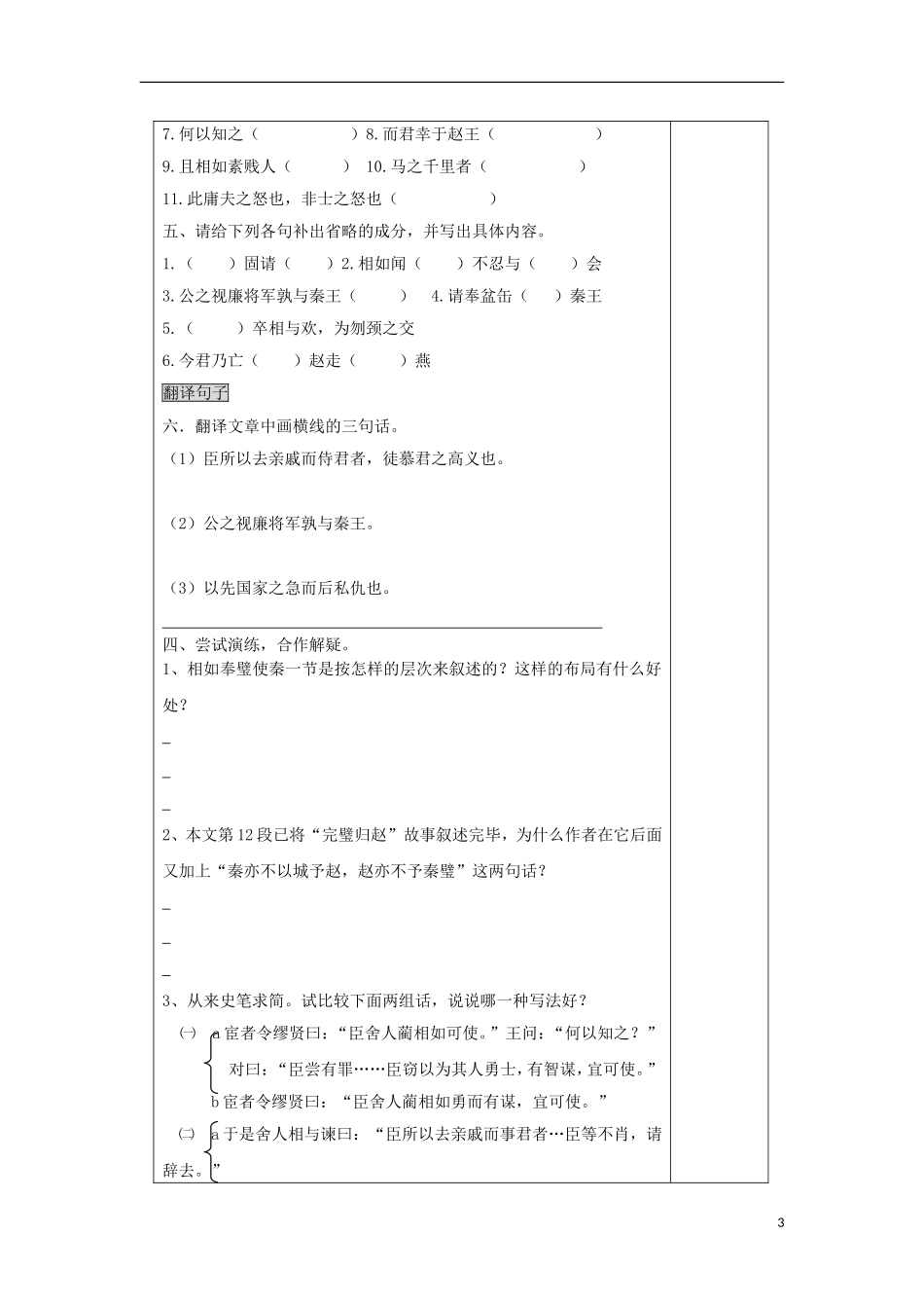 山东省新泰市第二中学高二语文《廉颇蔺相如》课后巩固案课中探究案 鲁人版_第3页