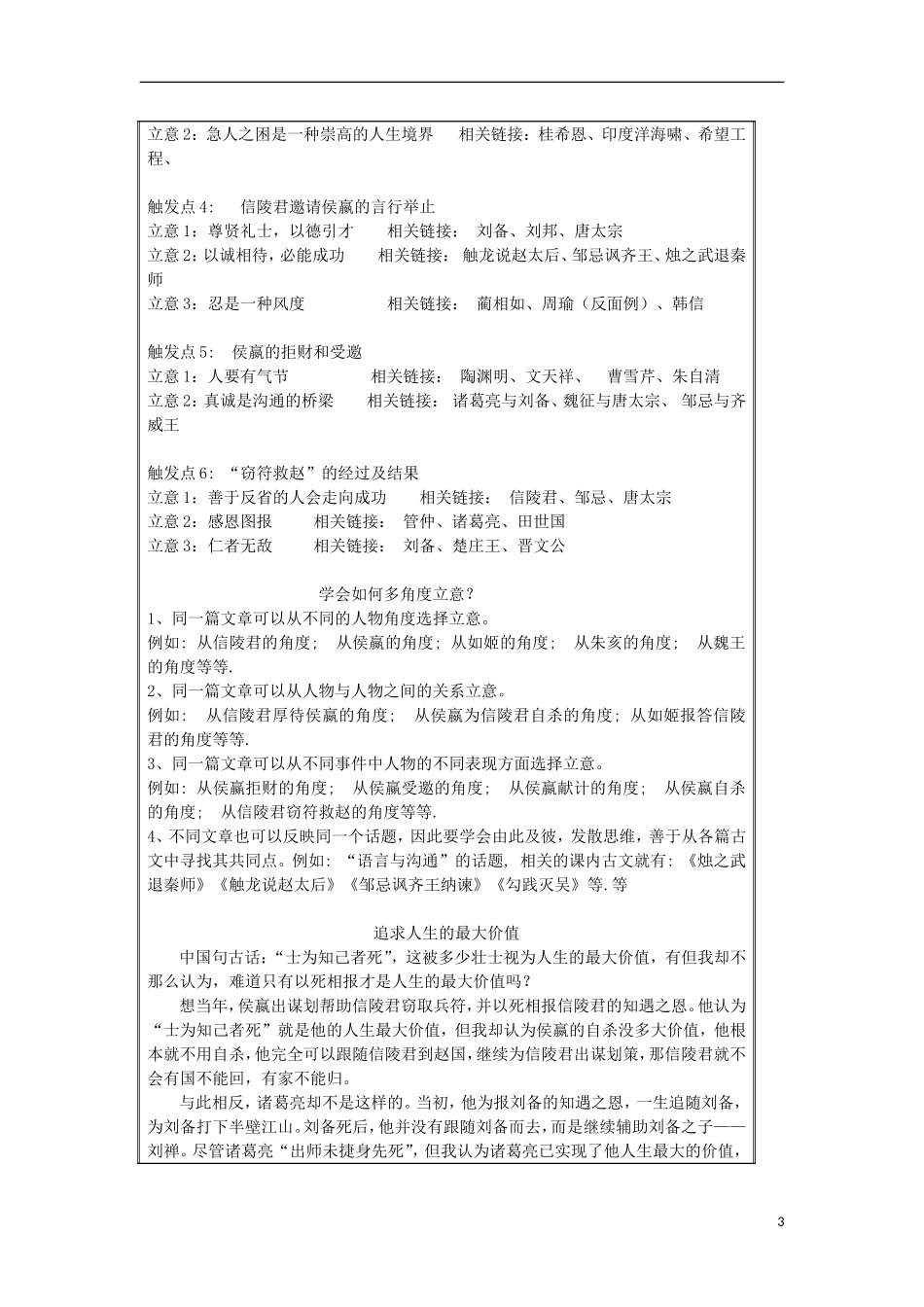 山东省新泰市第二中学高二语文《信陵君窃符救赵》课后巩固案 鲁人版_第3页