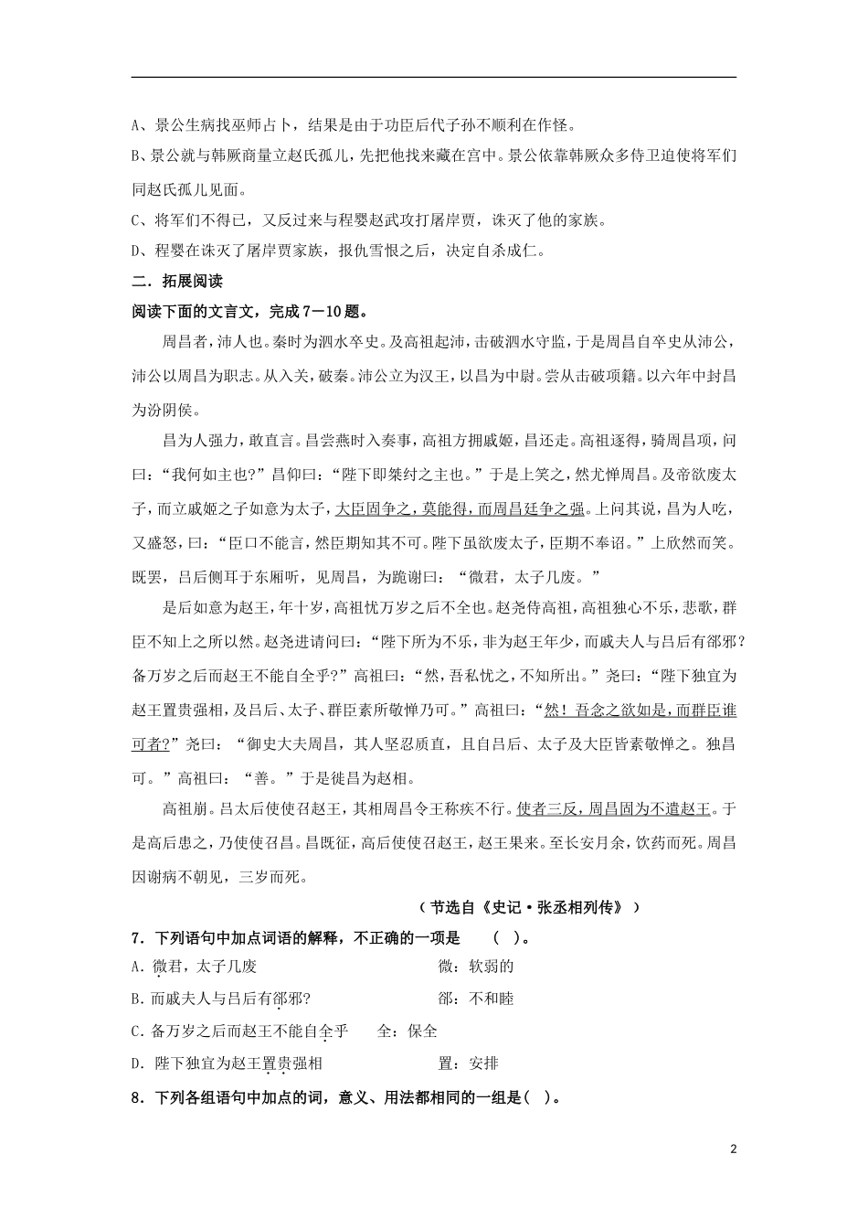 山东省新泰市第二中学高二语文《赵氏孤儿》同步测试 鲁人版_第2页