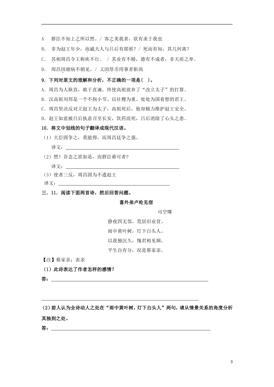 山东省新泰市第二中学高二语文《赵氏孤儿》同步测试 鲁人版_第3页