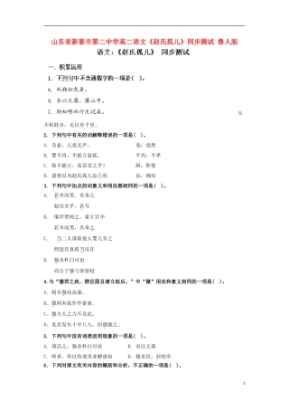山东省新泰市第二中学高二语文《赵氏孤儿》同步测试 鲁人版