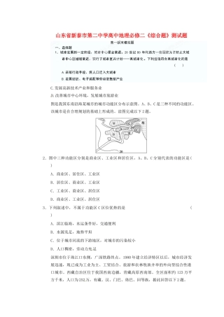 山东省新泰市第二中学高中地理《综合题》测试题 鲁教版必修2