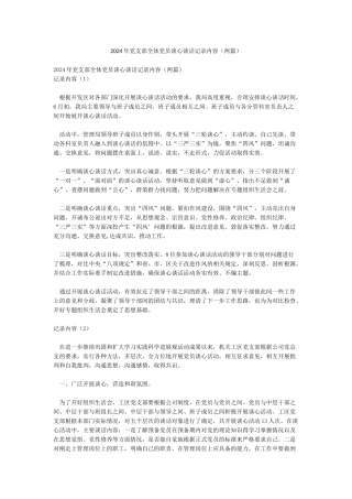 2024年党支部全体党员谈心谈话记录内容