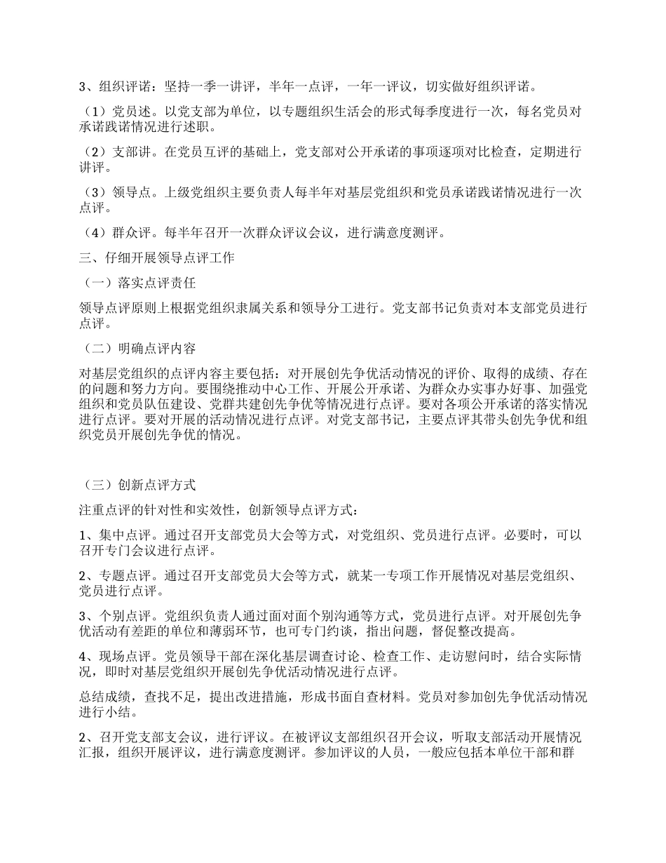 2024年党支部创先争优活动及党务工作要点_第2页