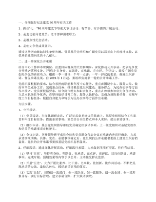 2024年党支部创先争优活动及党务工作要点
