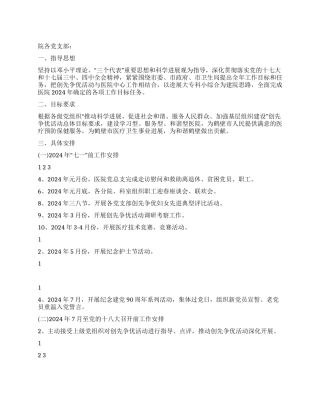 2024年党支部创先争优工作计划