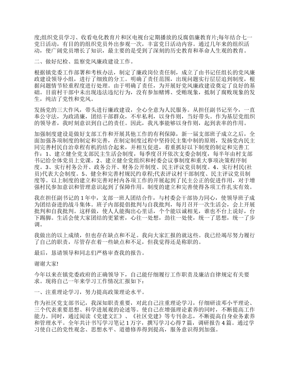 2024年党支部副书记述职报告_第3页