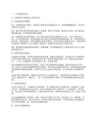2024年党支部副书记述职报告