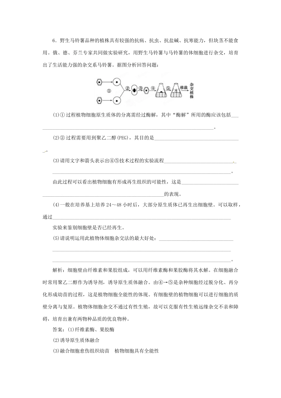 山东省新泰市第二中学高中生物 专题2 2.1.1 植物细胞工程的基本技术课时训练 新人教版选修3_第3页