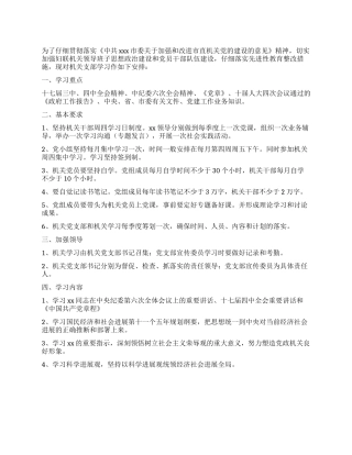 2024年党支部学习计划