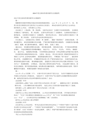 2024年党支部宣传委员批评与自我批评