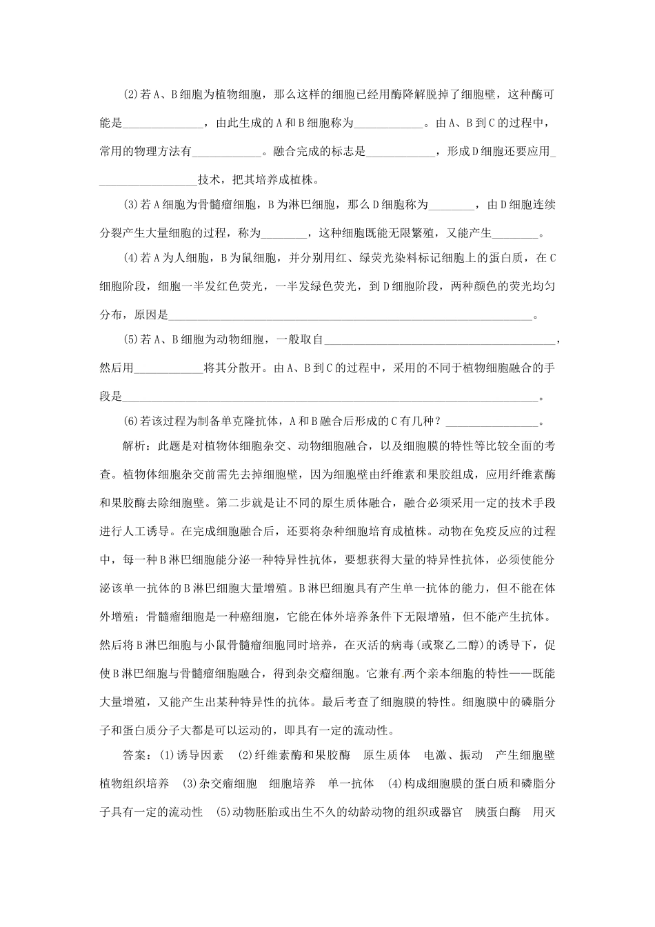 山东省新泰市第二中学高中生物 专题2 2.2.2 动物细胞融合与单克隆抗体课时训练 新人教版选修3_第3页