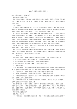 2024年党支部宣传委员述职报告