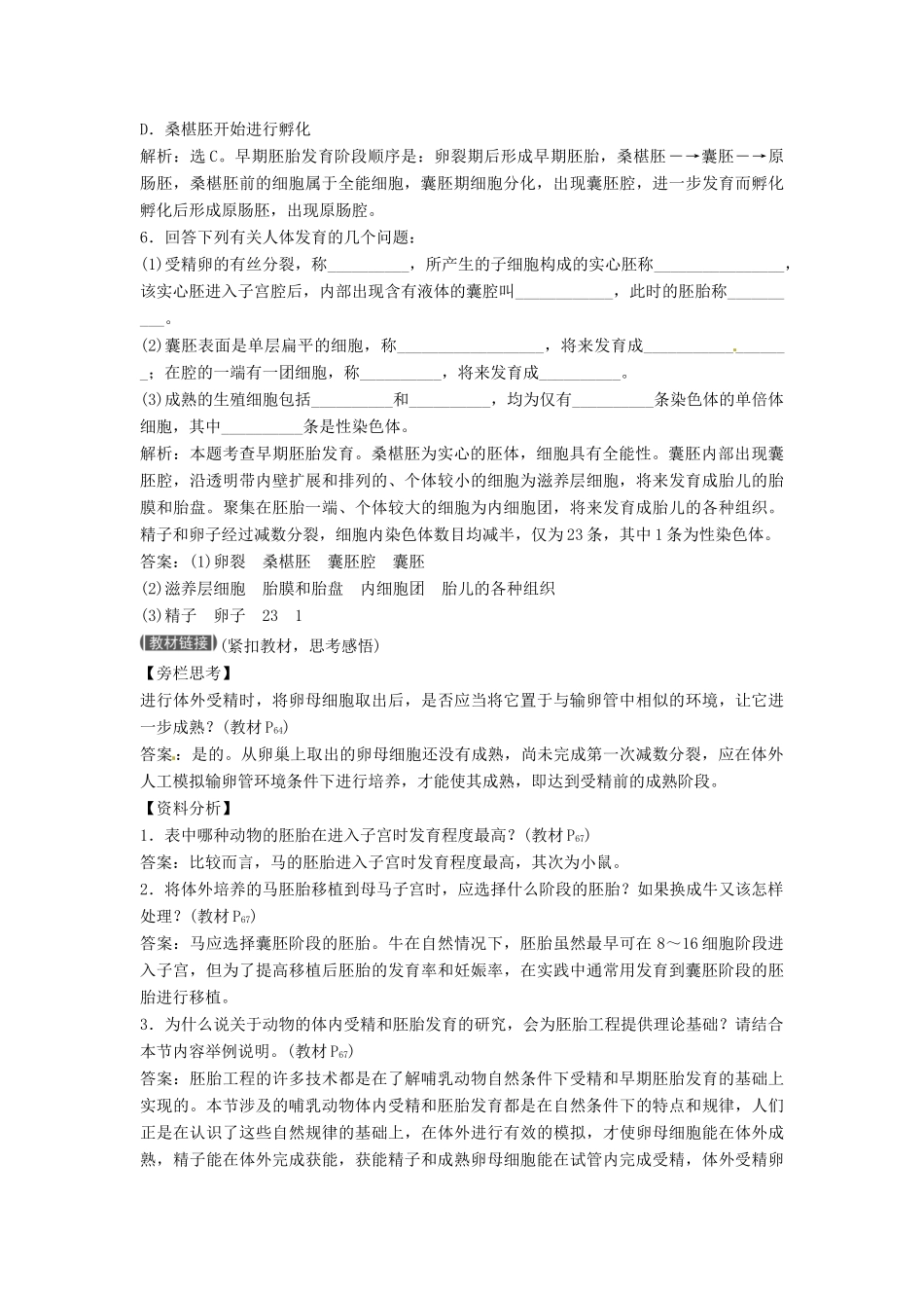 山东省新泰市第二中学高中生物 专题3 3.1 体内受精和早期胚胎发育课时训练 新人教版选修3_第2页