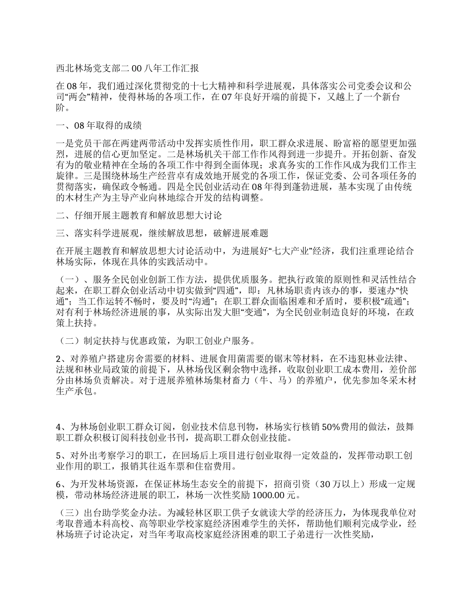 2024年党支部工作汇报_第1页