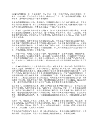 2024年党支部工作报告总结