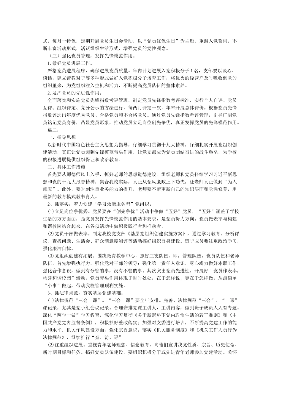 2024年党支部工作要点(标准版)_第2页