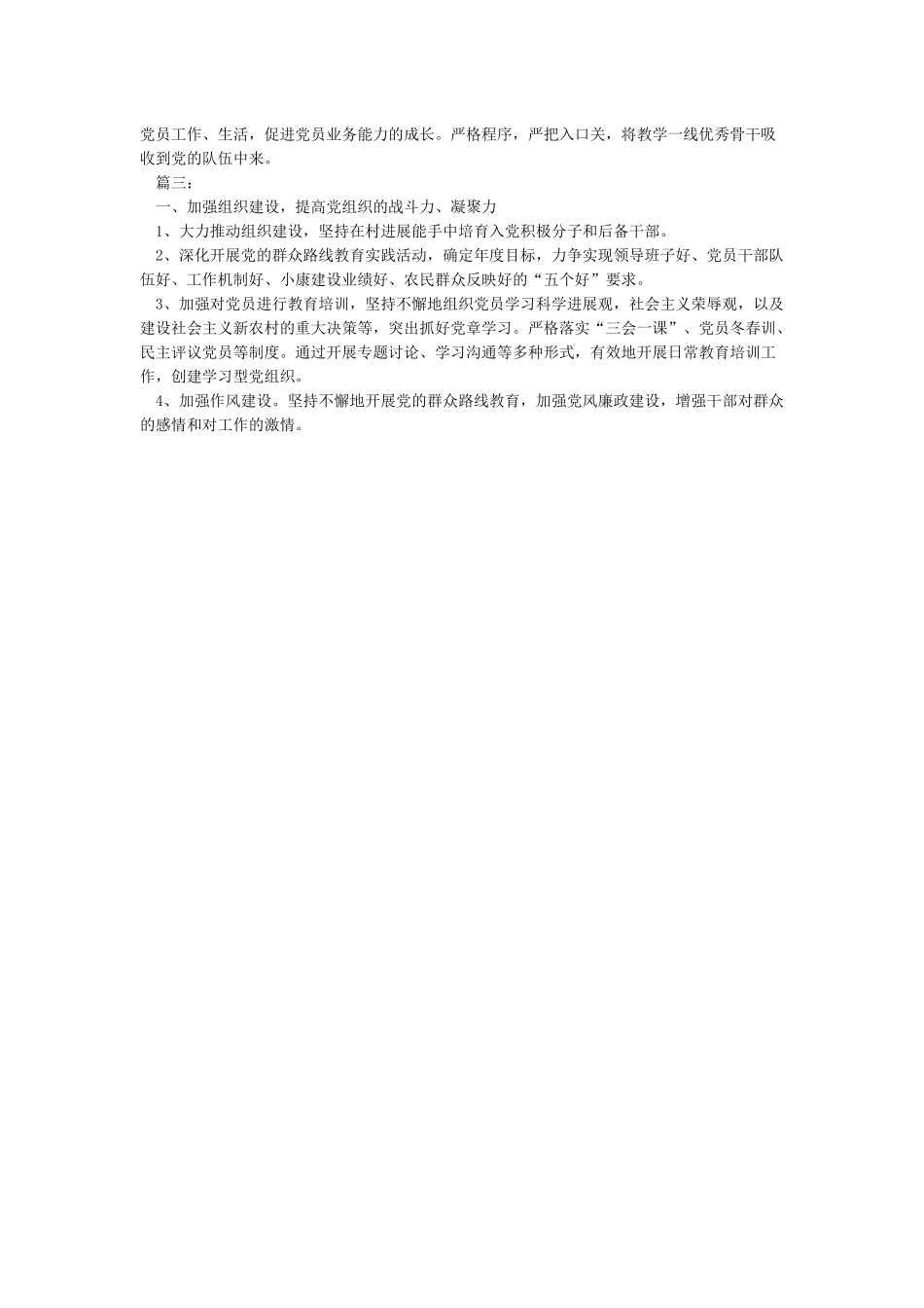 2024年党支部工作要点(标准版)_第3页