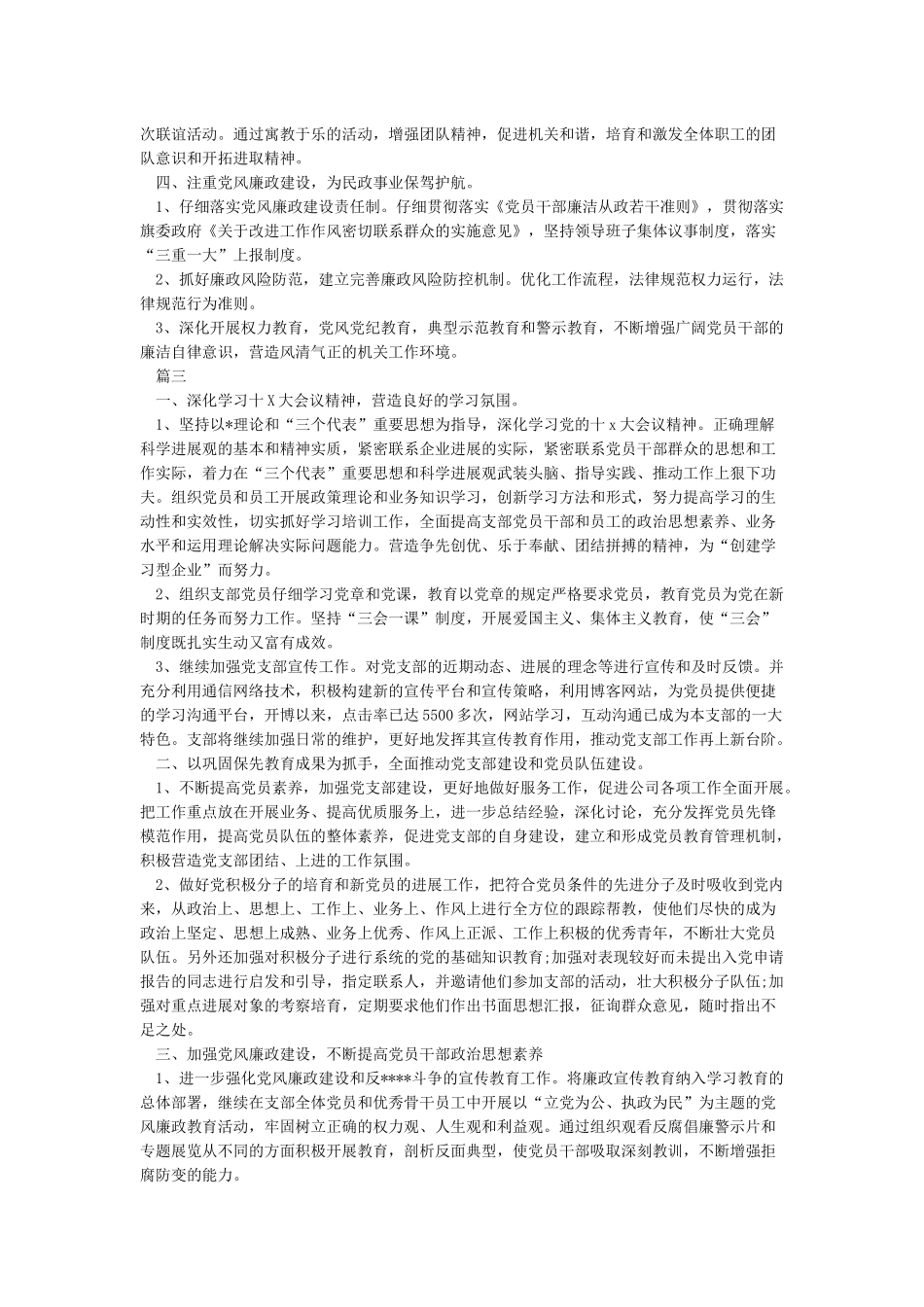 2024年党支部年度工作计划精选5篇_第3页