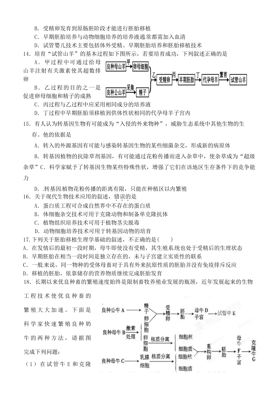 山东省新泰市第二中学高中生物练习三 新人教版选修3_第3页