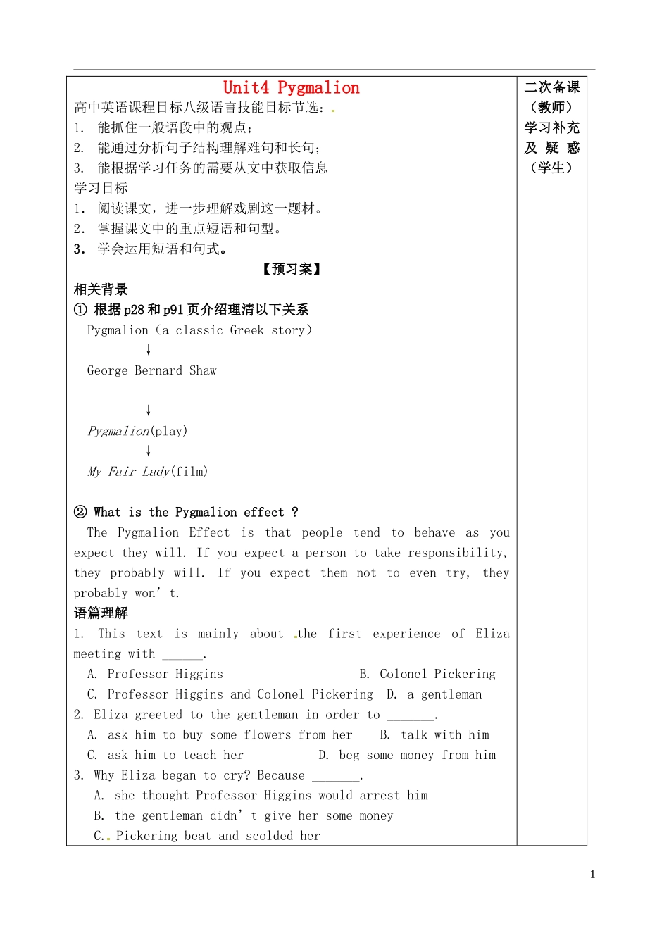 山东省新泰市第二中学高中英语 Book 8《Unit 4 Pygmalion》大课文学案 新人教版选修8_第1页