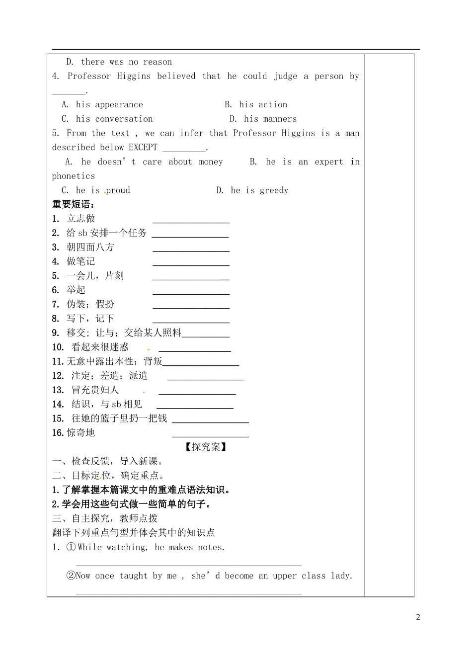 山东省新泰市第二中学高中英语 Book 8《Unit 4 Pygmalion》大课文学案 新人教版选修8_第2页