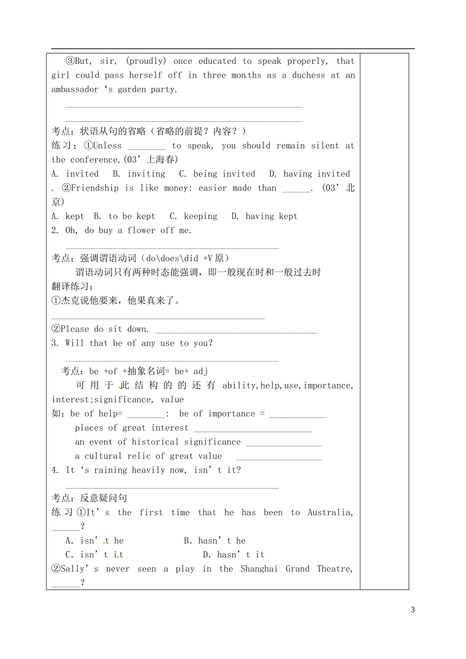 山东省新泰市第二中学高中英语 Book 8《Unit 4 Pygmalion》大课文学案 新人教版选修8_第3页