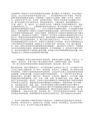 2024年党支部开展“争先创优活动方案