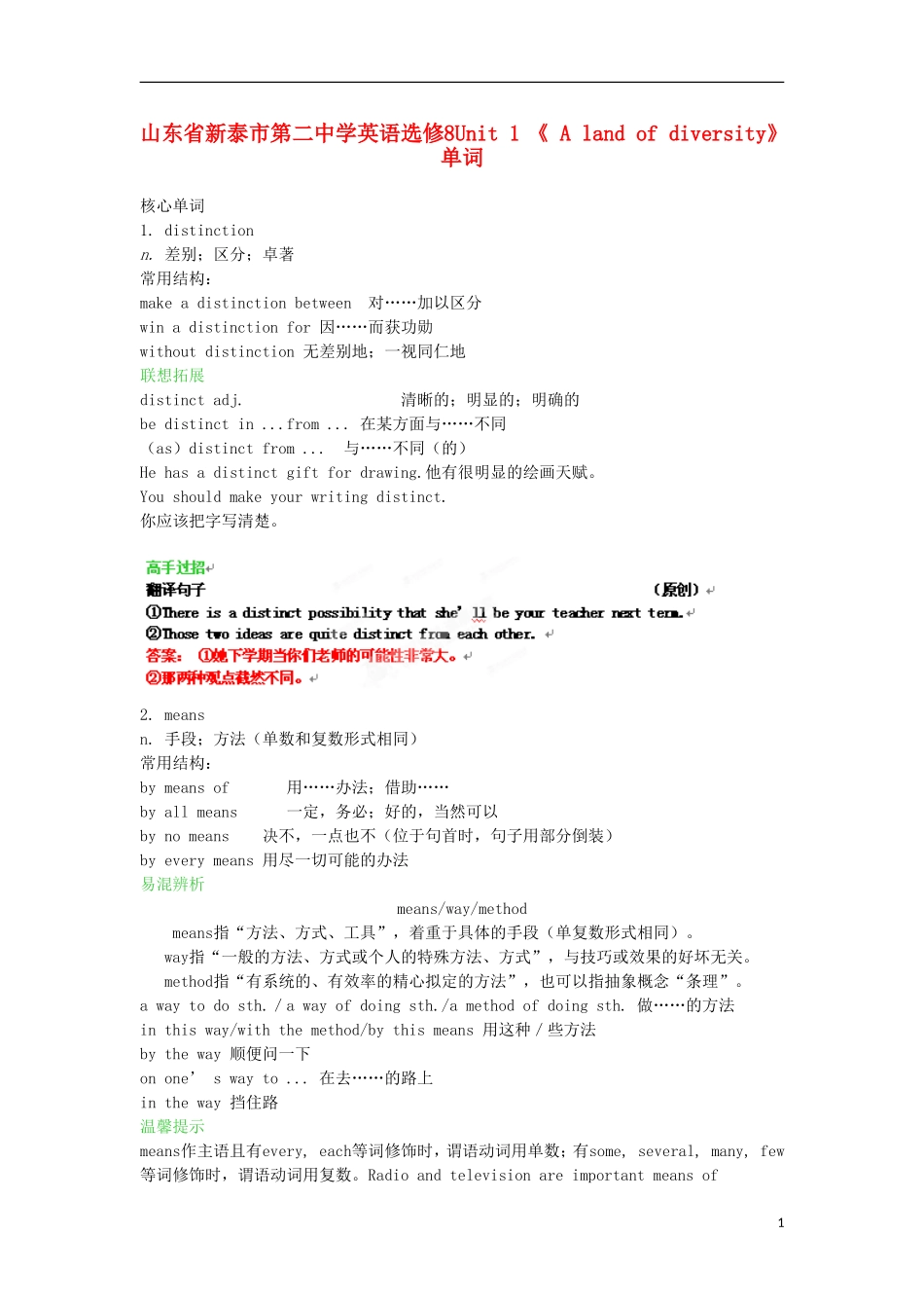 山东省新泰市第二中学高中英语 Unit 1 《 A land of diversity》单词 新人教版选修8_第1页