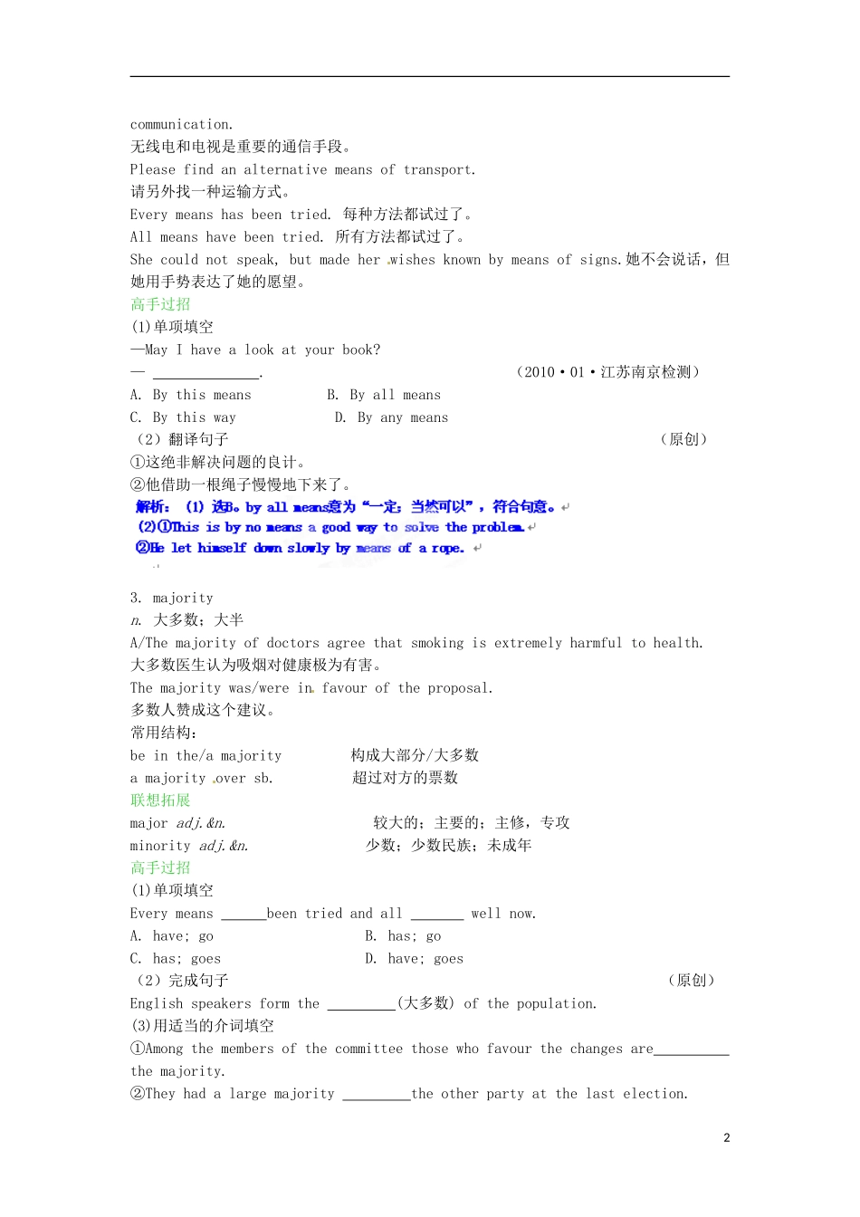 山东省新泰市第二中学高中英语 Unit 1 《 A land of diversity》单词 新人教版选修8_第2页