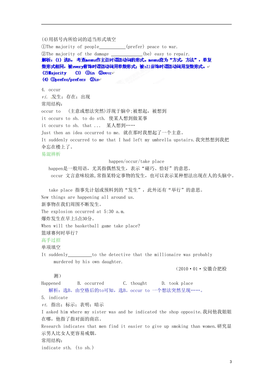 山东省新泰市第二中学高中英语 Unit 1 《 A land of diversity》单词 新人教版选修8_第3页
