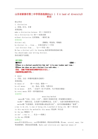 山东省新泰市第二中学高中英语 Unit 1 《 A land of diversity》单词 新人教版选修8