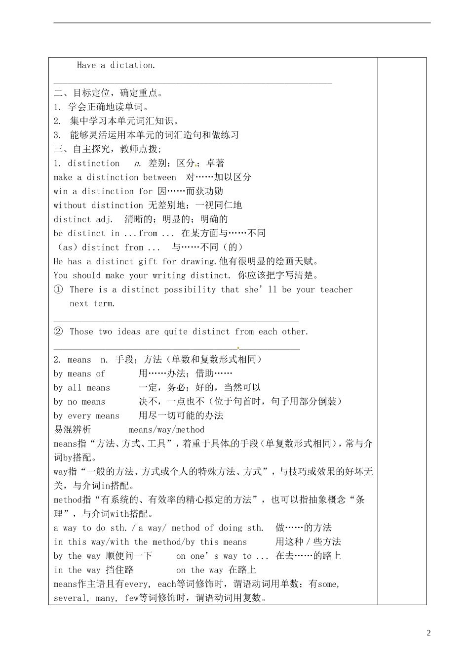 山东省新泰市第二中学高中英语 Unit 1 《 A land of diversity》单词学案 新人教版选修8_第2页