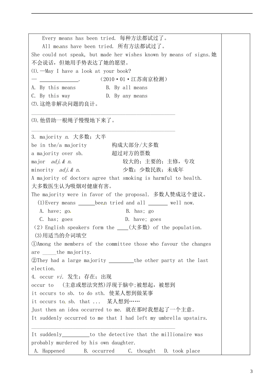 山东省新泰市第二中学高中英语 Unit 1 《 A land of diversity》单词学案 新人教版选修8_第3页