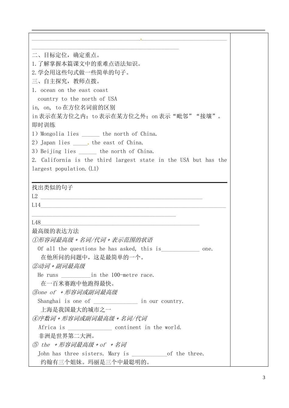 山东省新泰市第二中学高中英语 Unit 1 《A land of diversity》教案 新人教版选修8_第3页