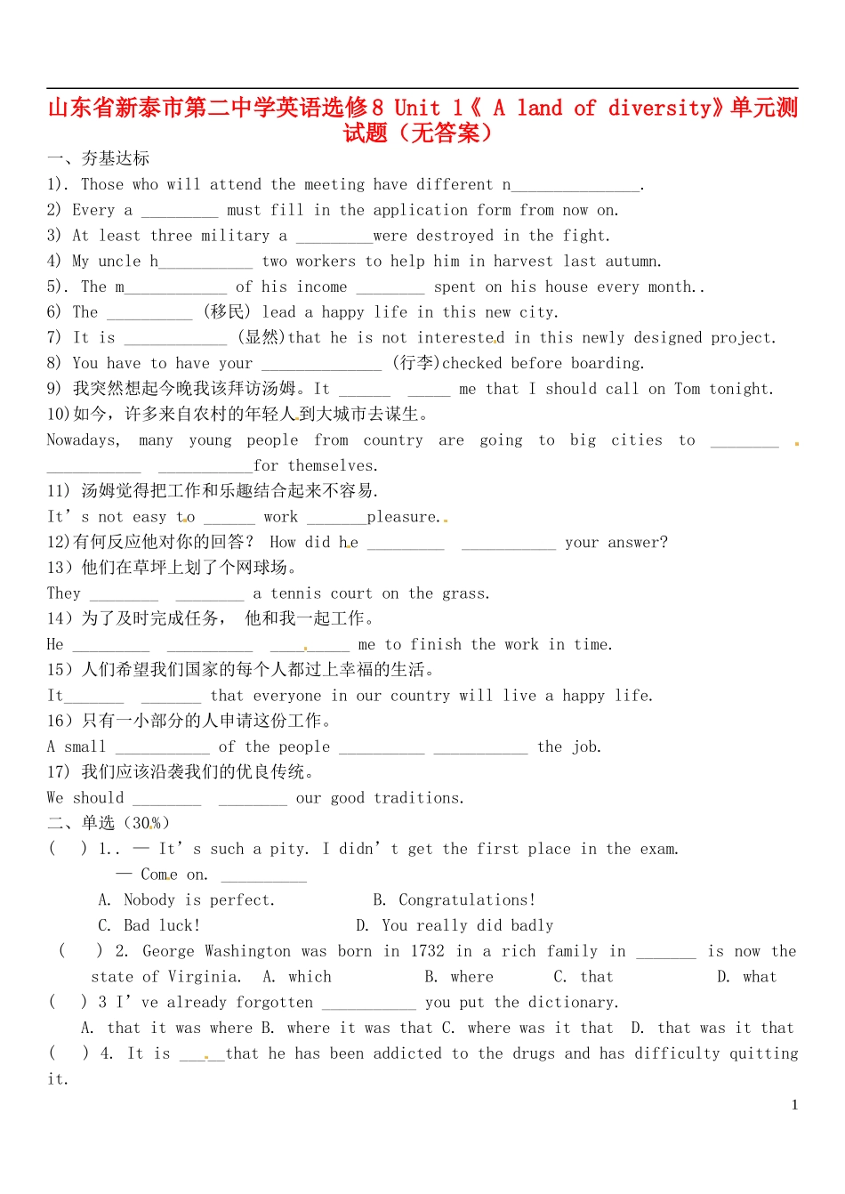 山东省新泰市第二中学高中英语 Unit 1《 A land of diversity》单元测试题（无答案） 新人教版选修8_第1页