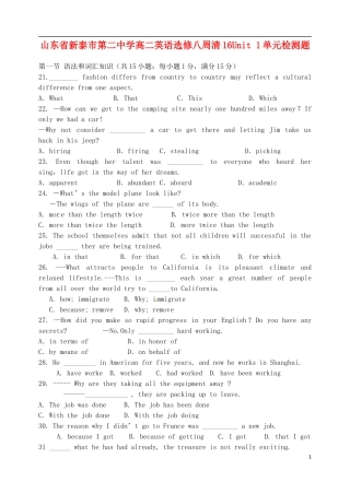 山东省新泰市第二中学高中英语 Unit 1单元检测题 新人教版选修8