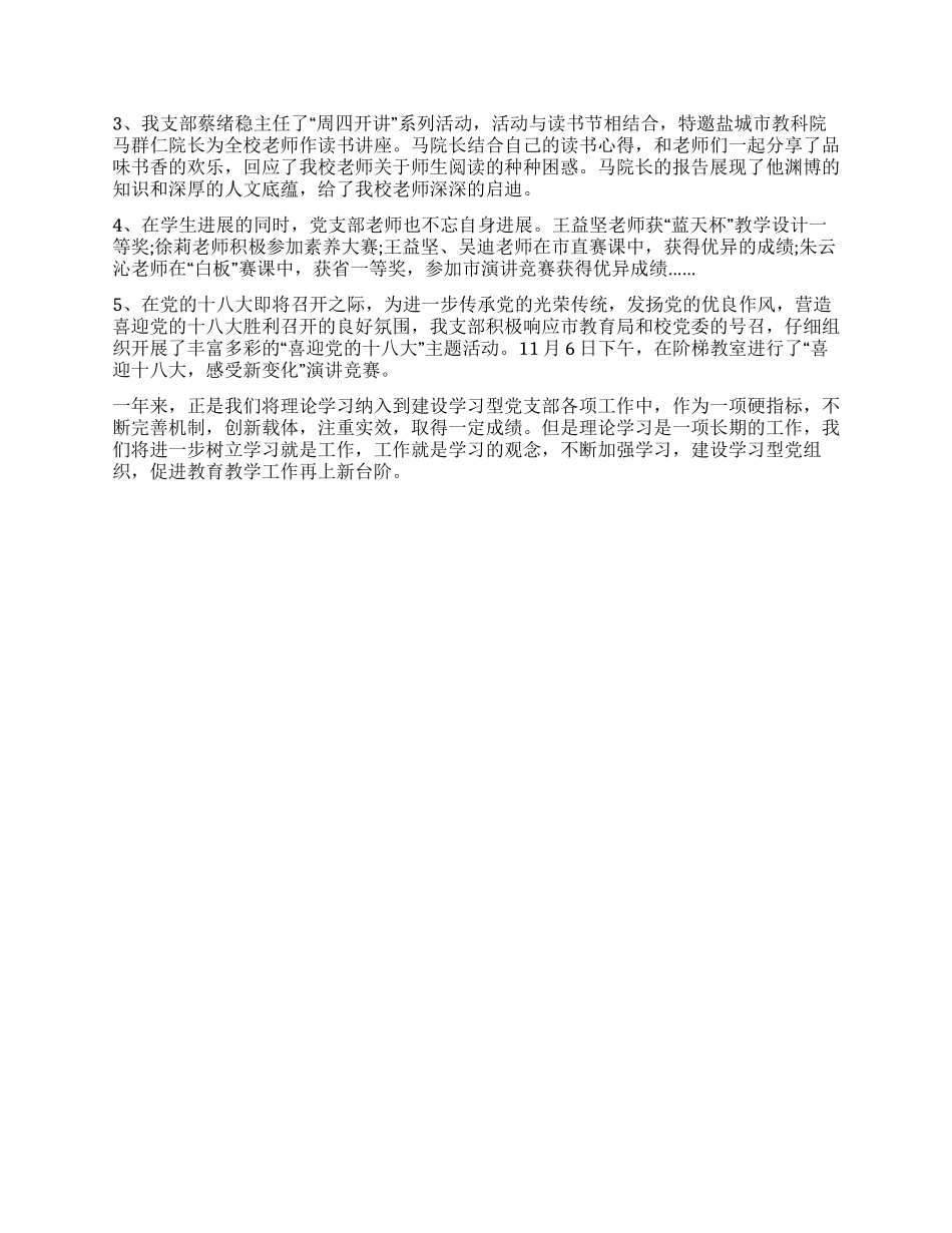 2024年党支部理论学习总结_第3页