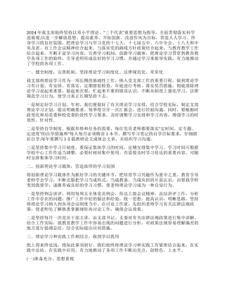 2024年党支部理论学习总结