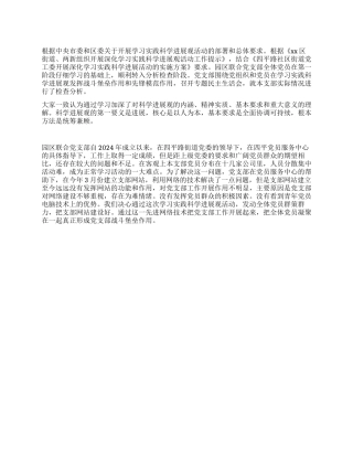 2024年党支部科学发展观分析检查报告